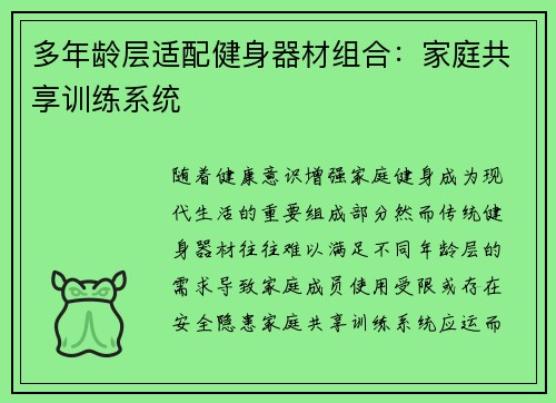 多年龄层适配健身器材组合：家庭共享训练系统