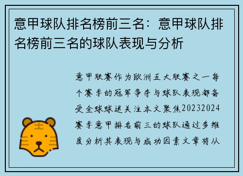 意甲球队排名榜前三名：意甲球队排名榜前三名的球队表现与分析