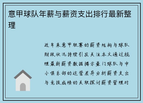 意甲球队年薪与薪资支出排行最新整理