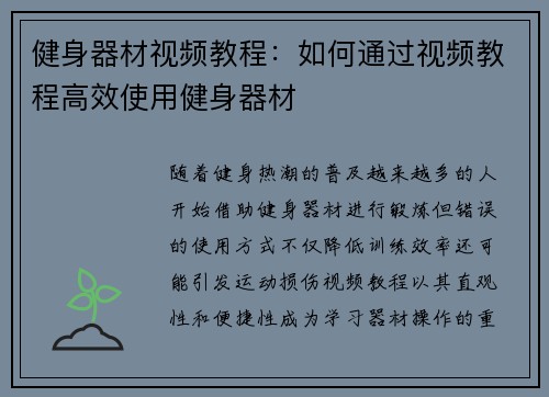 健身器材视频教程：如何通过视频教程高效使用健身器材