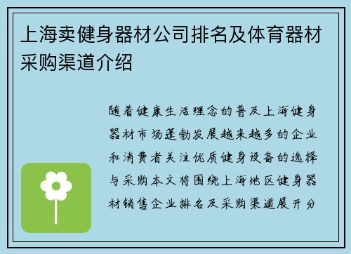 上海卖健身器材公司排名及体育器材采购渠道介绍